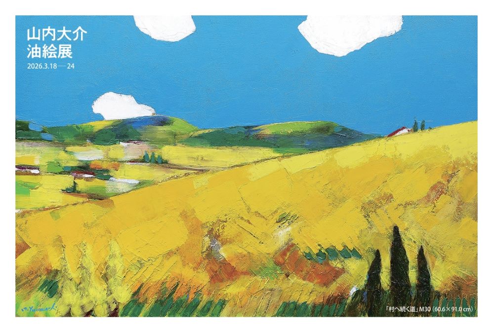 個展2026.3 DM裏　松坂屋・静岡店